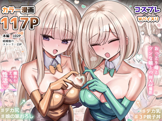 私のママと私の幼馴染がえっちしてたので私はAV監督をやる話 アイキャッチ 【エロマンガ研究室】